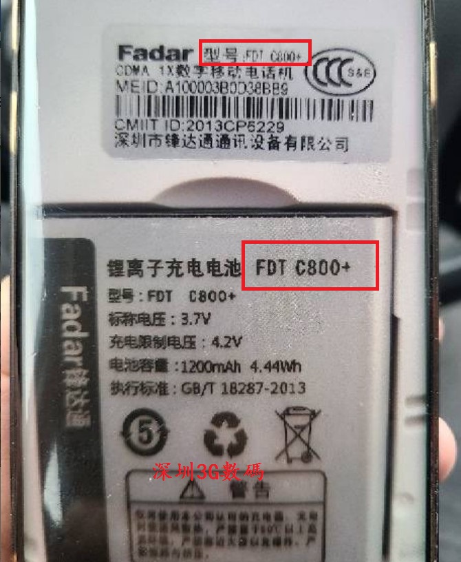 FADAR锋达通 FDT C800+ 手机电池 电板 1200容量 老人直板机 全新 - 图3