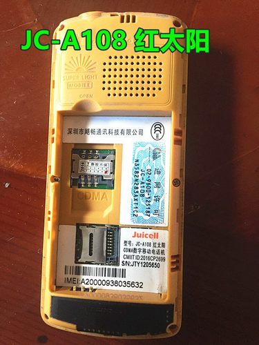 Juicell金太阳 A108红太阳 电池H3000鸿光手机电板 Z21老人机定制 - 图0