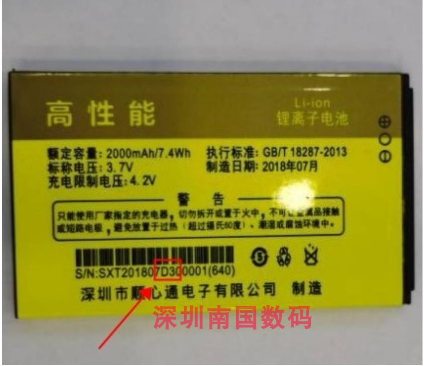 TOKEN同心W2电池T129手机电板2000MAH顺心通 640 SK900优派老人机