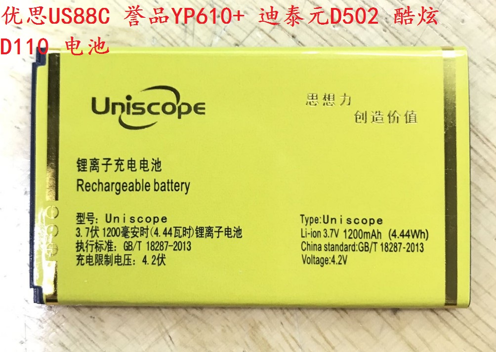 优思US88C 誉品YP610+ 迪泰元D502 酷炫D110电池 通用电板1200mah - 图1