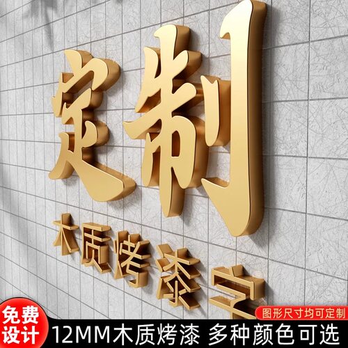 公司门店logo立体文字墙贴背景墙字母订制美甲奶茶美容瑜伽景装饰 - 图1
