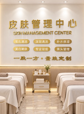 定制招牌背景装饰管理科学护肤