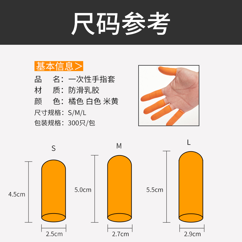 加厚耐磨防护手指套点钞翻页美甲工作一次性橡胶手指头套护指防滑 - 图1