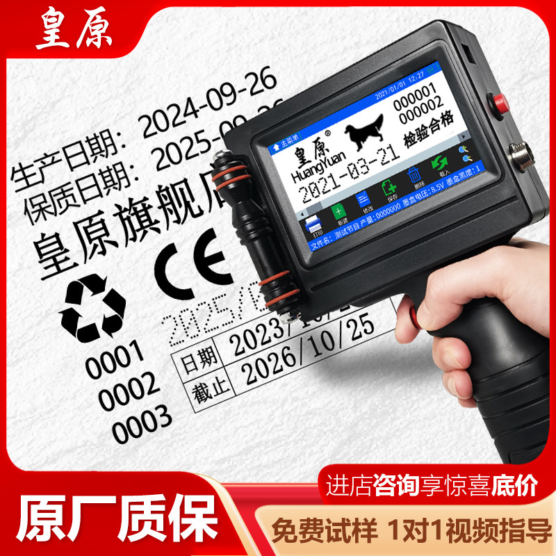 皇原HY-900手持喷码机打生产日期打码机全自动流水线激光打码枪打印日期打码器生产日期喷码机手持小型打码机