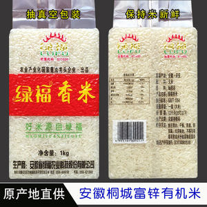 绿福香米精选优质籼米2斤装新米无污染绿色大米煮饭煮粥长粒香米