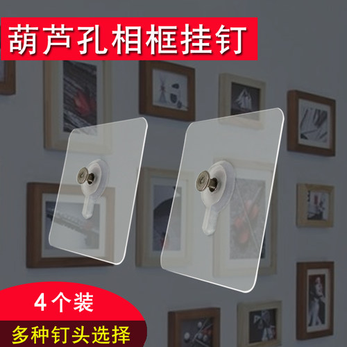 免打孔免钉螺丝贴相框挂墙钉家用粘贴强力无痕墙贴壁挂免钻孔挂钩 - 图1