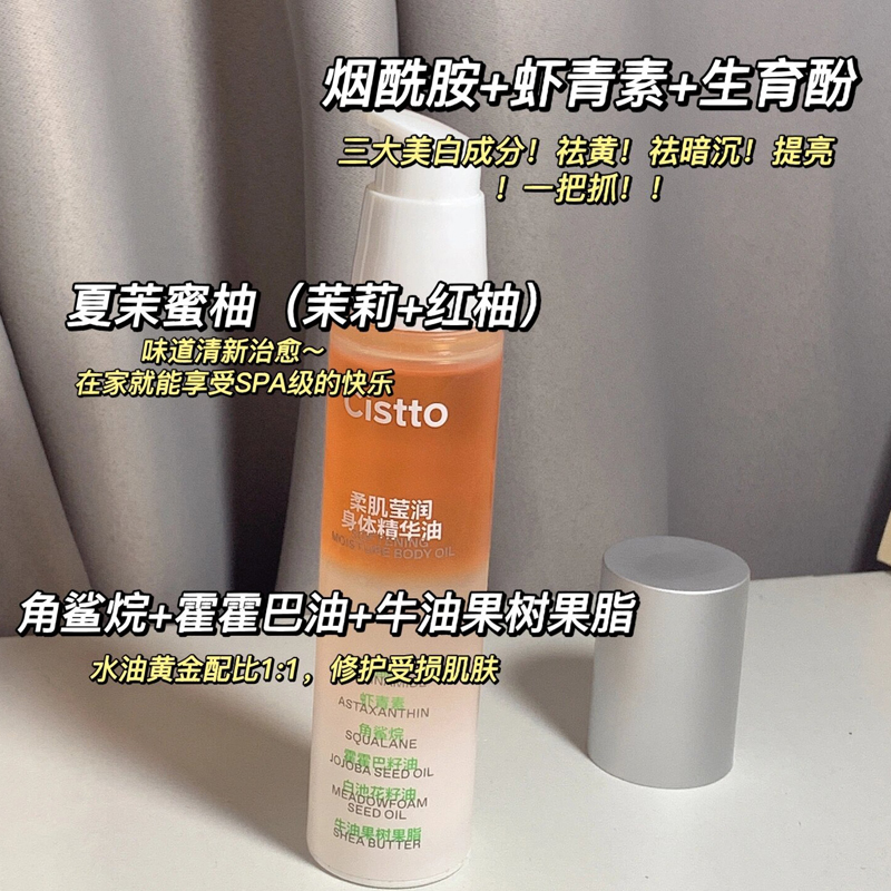 Cistto肤见高光身体油精华油急救修护保湿滋润身体护理水油双补 - 图2