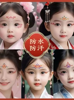 儿童表演眉心贴女孩节日表演汉服古风眼尾贴新款彩色额头贴纹身贴