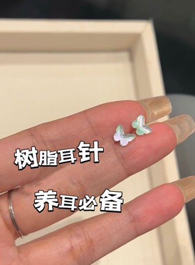 新款蝴蝶养耳洞耳钉女甜美树脂小巧套装简约百搭耳饰塑料针耳环