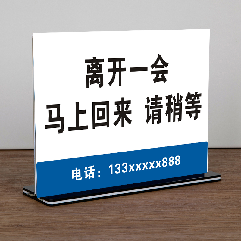 离开一会儿马上回来请稍等提示牌临时有事外出暂时离开桌牌台牌签-图2