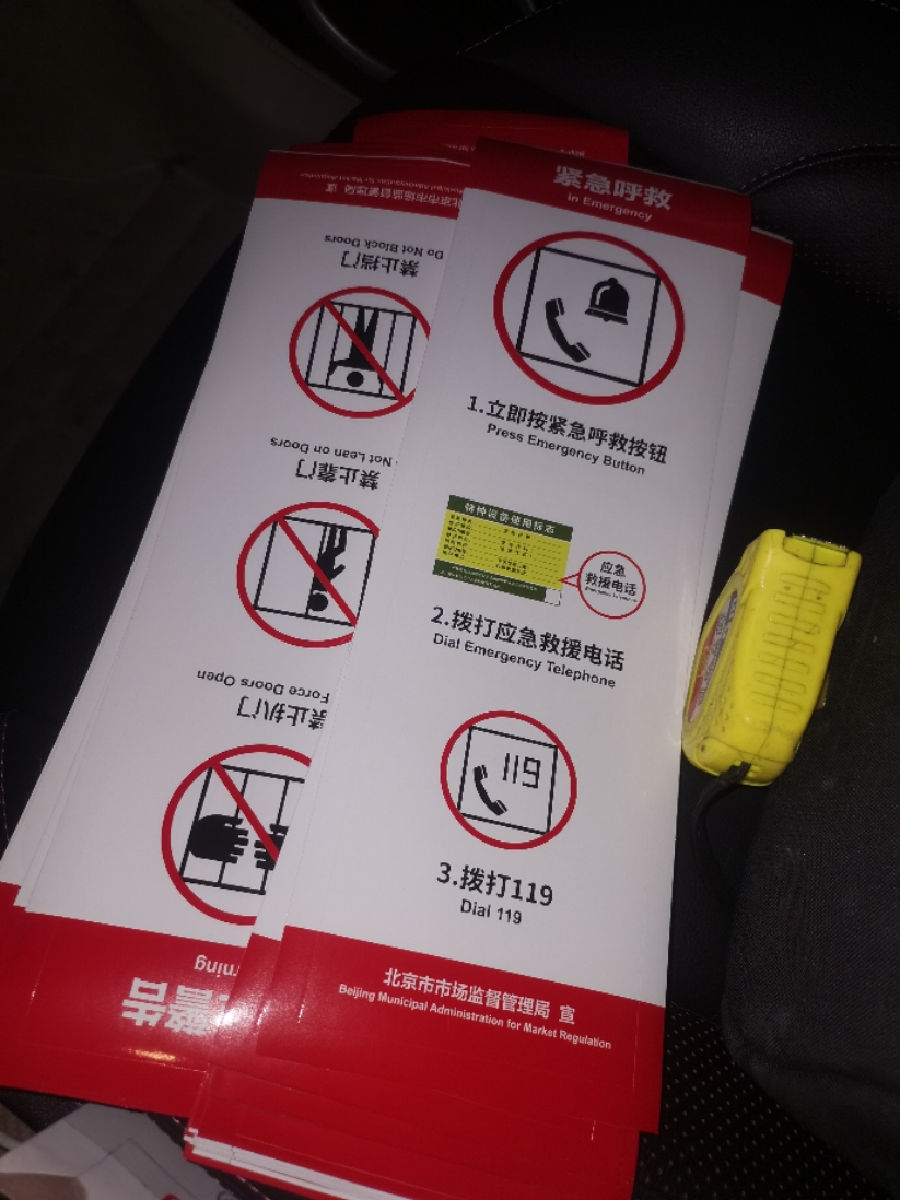 北京市新版电梯警示标识北京市市场监督局新规定电梯安全标志贴纸-图0