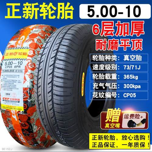 正新轮胎4.00/4.50/5.00-10寸电动代步车真空胎外胎135/90/145-10 - 图1