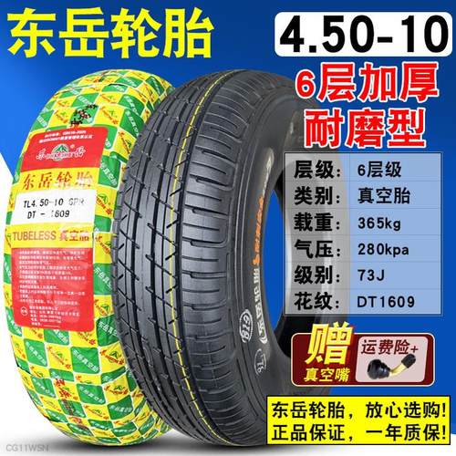 正新轮胎4.00/4.50/5.00-10寸电动代步车真空胎外胎135/90/145-10 - 图2