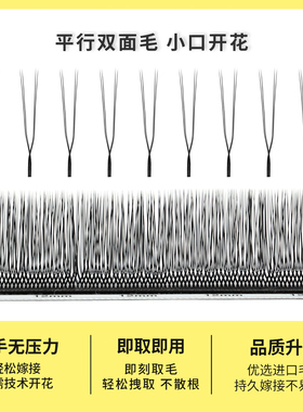 U形平行花V型小绒花嫁接睫毛自然超柔软不散根网红爆款美睫店专用