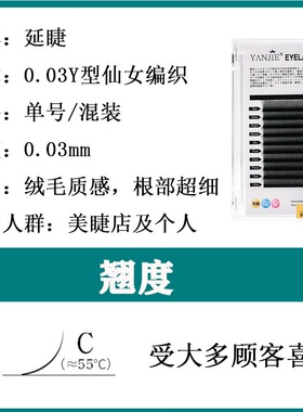 柔软编织开花单根混装种假睫毛
