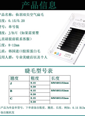 嫁接睫毛美睫水貂毛自空气扁毛