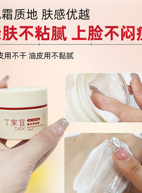 丁家宜美白保湿霜补水新款
