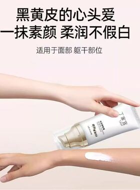 丁家宜人参水润素颜霜保湿裸妆