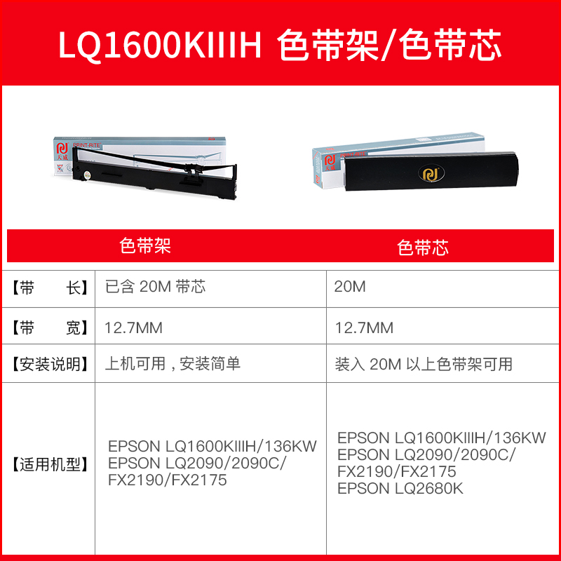 天威适用爱普生LQ690K色带架LQ-680K2 680KII打印机色带LQ1600K3H LQ675KT 106KF LQ2680K S015555色带芯-图2