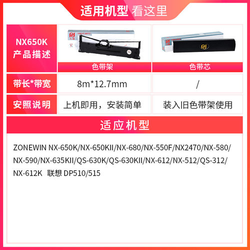天威适用中盈NX650K色带架NX650KII 680 2470 635KII 612K NX512打印机NX550F NX590 QS630K QS630KII QS312 - 图2