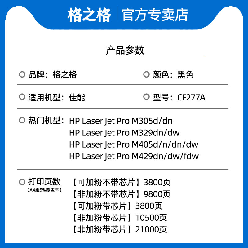 格之格适用CF277A硒鼓惠普M429dw M429fdn M429fdw M305d墨盒 M329dw M405d 405dn M405dw CF277X粉盒 HP77A - 图0