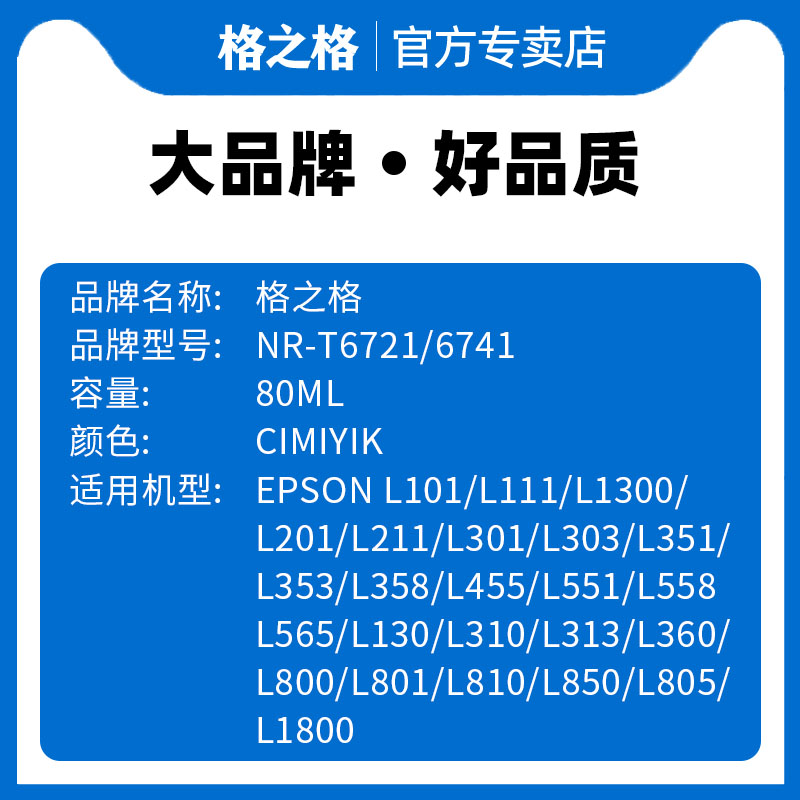 格之格适用 EPSON爱普生原装墨水672 L130 L301 L313 L310 L380 L383 L551 L405 L360 L363 L351 L1300 T6721 - 图0