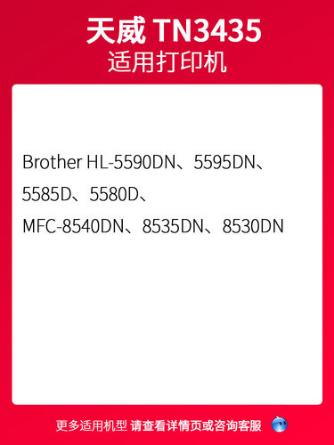 天威DR-3450适用原装TN3435碳粉盒 兄弟3485/3495鼓总成 MFC-8535D mfc8530 mfc8540 HL-5595DN 5580 5585 - 图0