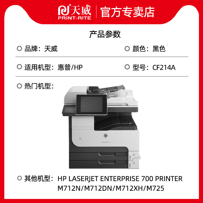 CF214A硒鼓适用原装惠普hp214a粉盒 HP14A碳粉盒 hp700 M712n M712  M725dn M725F 725Z hp14A激光打印机粉盒 - 图2