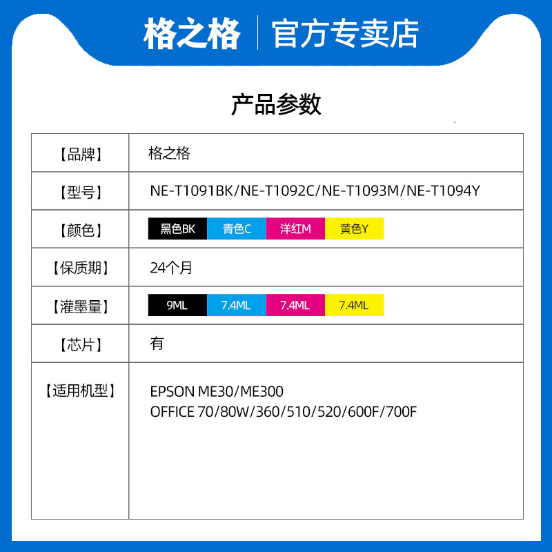 格之格ME30适用原装爱普生T1091 T1092 T1093 T1094墨盒ME30 ME300 ME600F ME1100 OFFICE70 510 650FN 700F - 图2