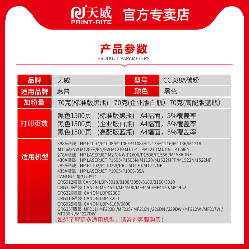 天威388碳粉适用惠普P1007 1008 hp388a CE278a硒鼓 P1506 1566 1606 P1606dn M1536 MFP 墨粉 佳能6200D墨粉 - 图2