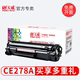 Tianwei áp dụng hộp mực HP crg328 4752 mf4410 P1606dn HP1536 4710 4450 4452 4750 Hộp mực máy in Canon CE278A 326 mf4712 - Hộp mực Hộp mực