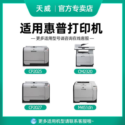 hp305a适用惠普CE410A-CE413A硒鼓m451dn cp2025 cm2320 hp304a HP300 cc530a cf380a 2320佳能CRG318 CRG418 - 图0