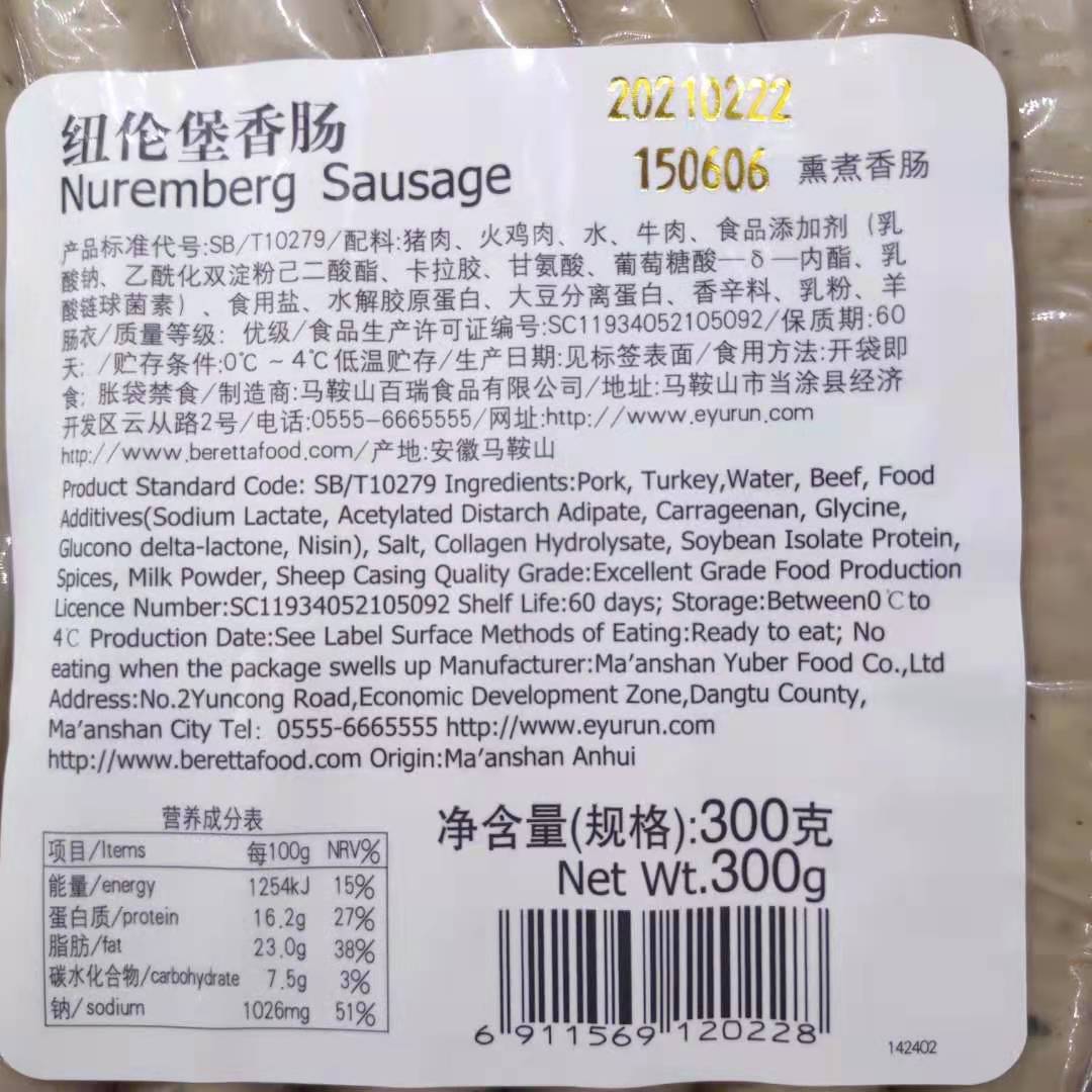 雨润Beretta纽伦堡香肠Nuremberg Sausage德国风味香肠早餐肠西餐 - 图2