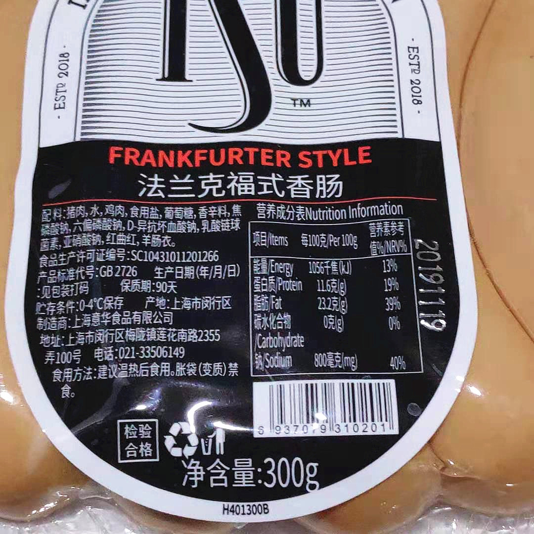 意华ISU Frankfurter Style Sausage法兰克福式香肠 300g - 图0