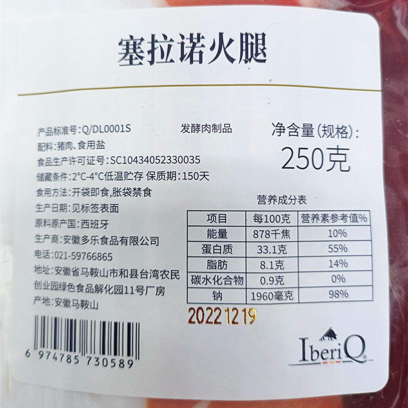 IberiQ西班牙火腿片塞拉诺火腿切片250g即食Jamon Serrano-图2