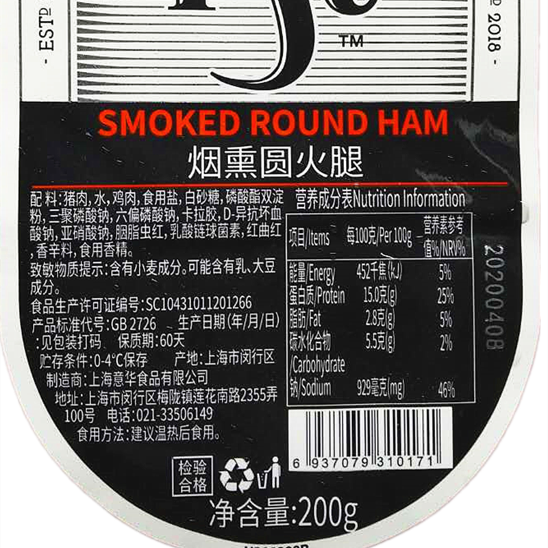 意华ISU烟熏火腿 Smoked Round Ham烟熏圆火腿切片 200g即食冷菜-图2