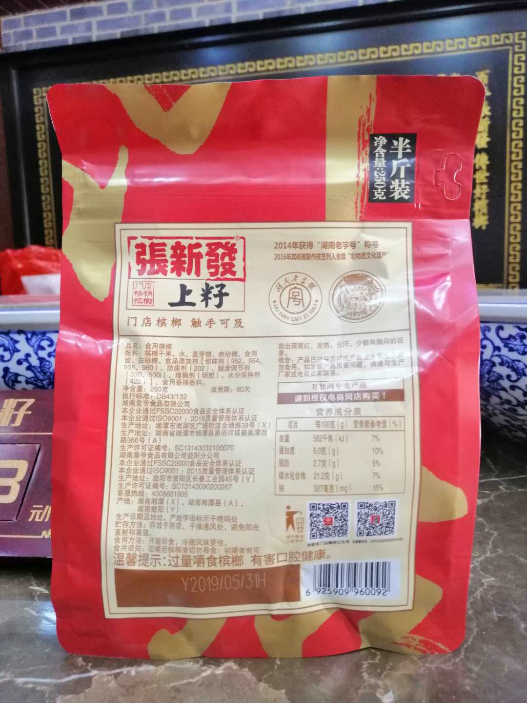皇爷张新发槟榔上籽烟果散装烟果槟榔冰榔不烧口湘潭槟郎包邮_虎窝淘
