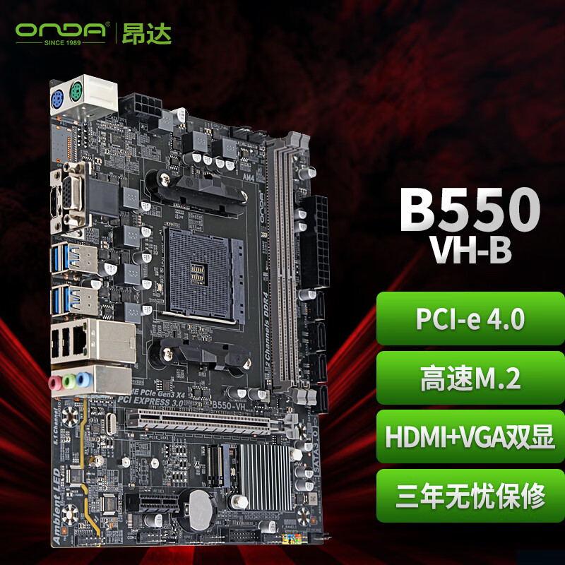 昂达(ONDA)B550-VH-B A520 B450搭配R5 5500 5600 5700X 4100套装 - 图0