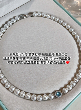 天然海蓝宝石澳白珍珠项链10mm锁骨链2025新款毛衣链女气质颈链女