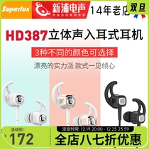 (Xinpu electroacoustic) Superlux Shuberle HD387 Cable stereo in-ear music headphones