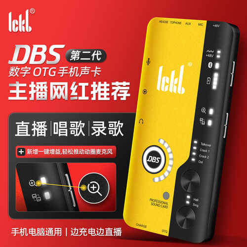 ickb DBS二代手机声卡户外直播内录音便携外置otg第2代乐器设备 - 图0