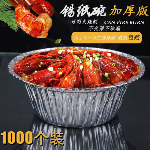 煲仔饭锡纸碗一次性带盖打包盒铝箔烤鱼花甲粉专用打包商用锡纸盒 - 图0