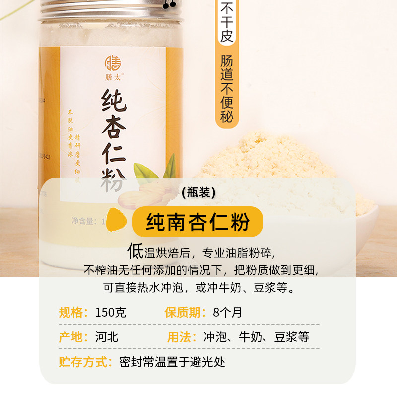 原味纯南杏仁新货去皮光中杏生甜杏仁片干茶烘焙打豆浆北杏中药材,淘宝优惠券,粉丝福利购,淘宝优惠卷