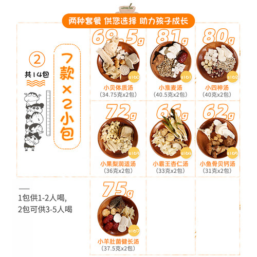膳太儿童成长煲汤材料食饭香钙质营养脾胃广东炖汤品养生鸡汤料包 - 图2