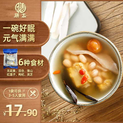 膳太灵芝枸杞灵芝养生汤睡眠安心食滋补养生炖品靓广东煲汤材料包 - 图2