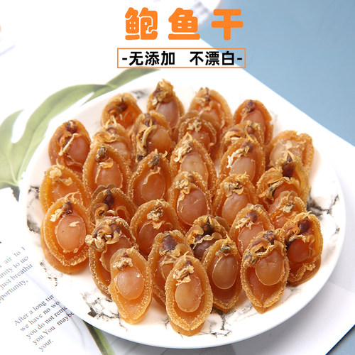 膳太精选小鲍鱼仔50克味鲜美青鲍鱼肉质厚广东煲汤材料海味足干货 - 图1