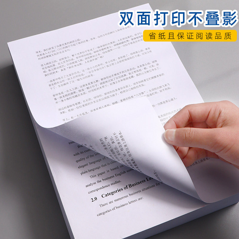 晨光A4纸打印复印纸70g白纸80g一包500张a4打印纸草稿纸办公用纸