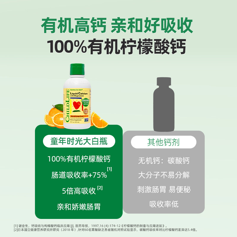 【自营】童年时光ChildLife全新升级大白瓶液体钙镁锌补钙非乳钙