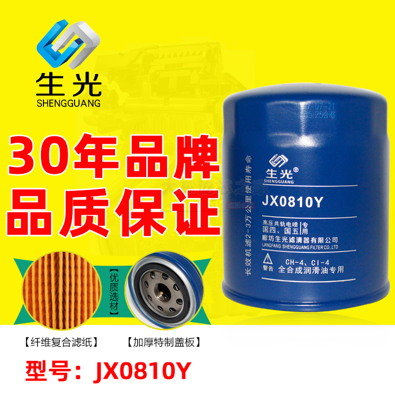 生光 JX0810Y 适配新昌490 合力叉车机油滤清器JX85100C JX0810D1 - 图0