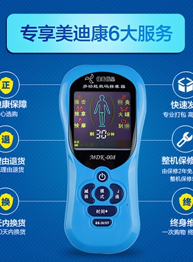 米迪康充电脉冲电疗全身按摩仪